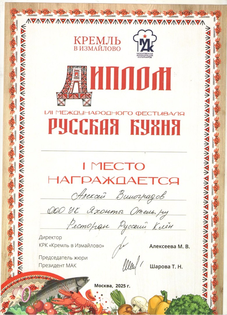 Рестораны Таруса/Ресторан русской кухни "Русский Клён"