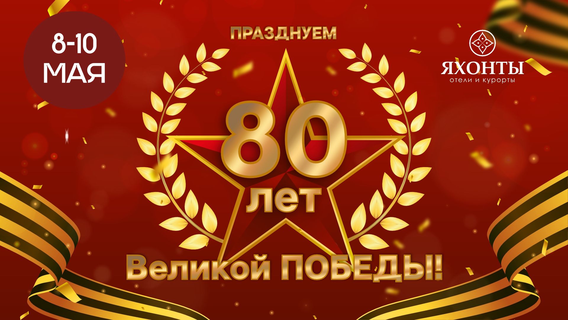 Уикенд «Память в сердце»