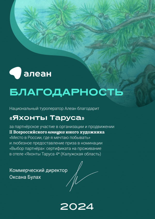 БЛАГОДАРНОСТЬ