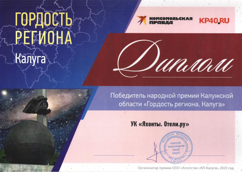 «Гордость региона. Калуга»