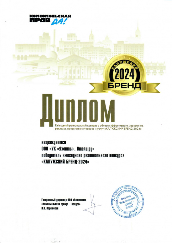 «Калужский бренд 2024»