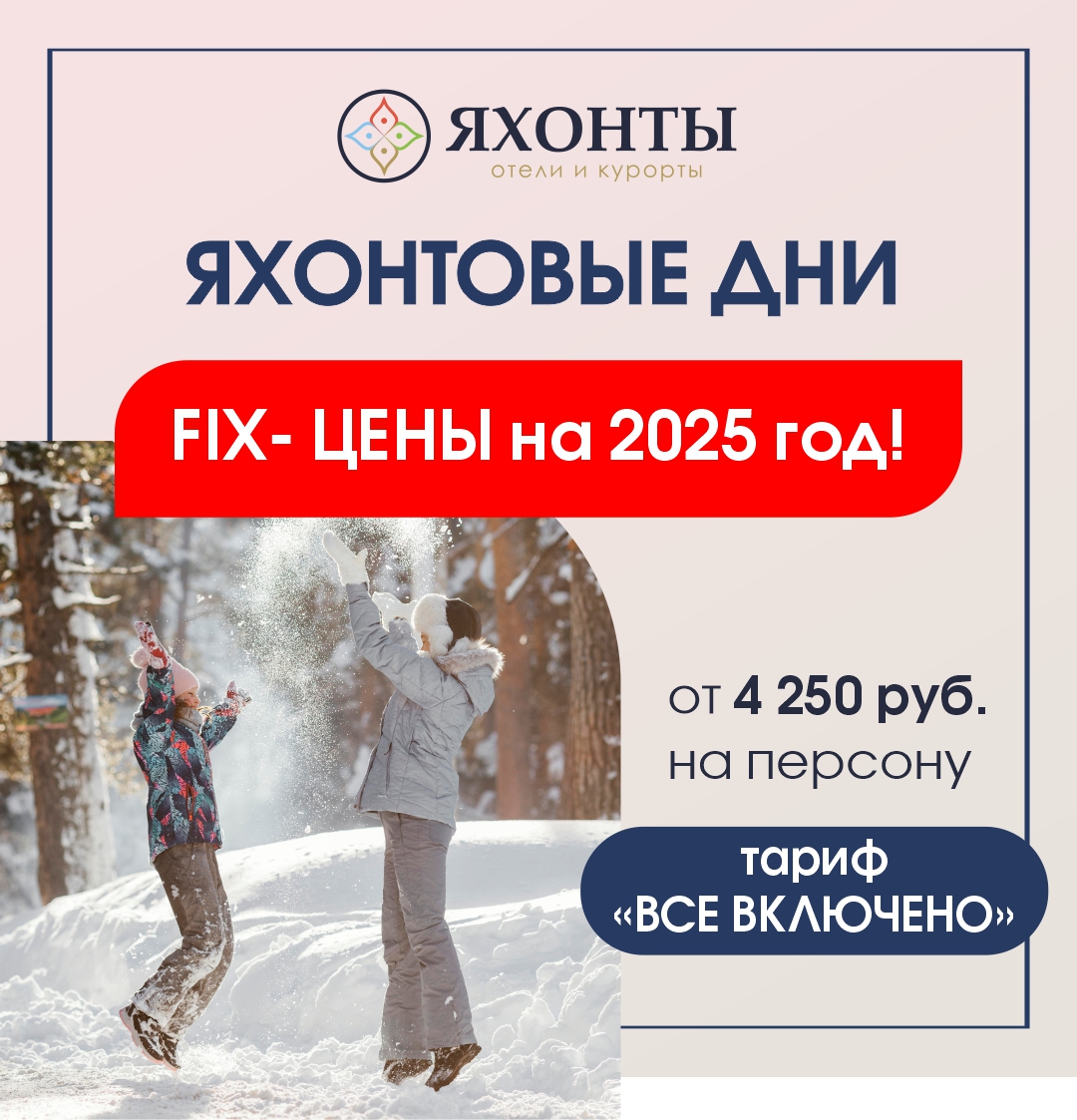 FIX-ЦЕНЫ на 2025 год