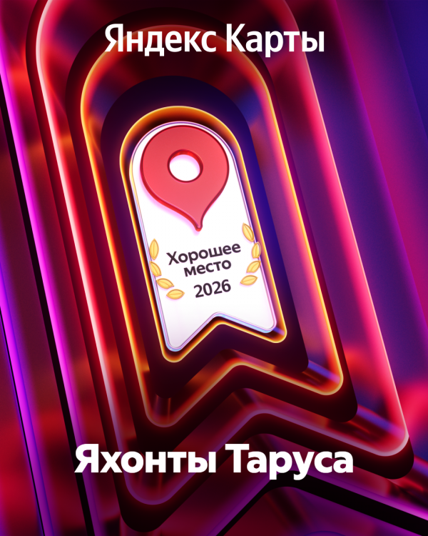Хорошее место 2026 