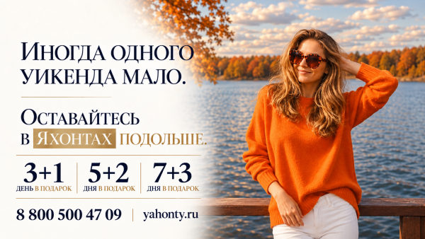 Отдыхайте дольше и выгодно!