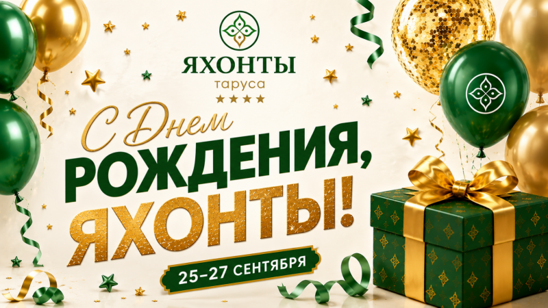 День Рождения отеля уже скоро!